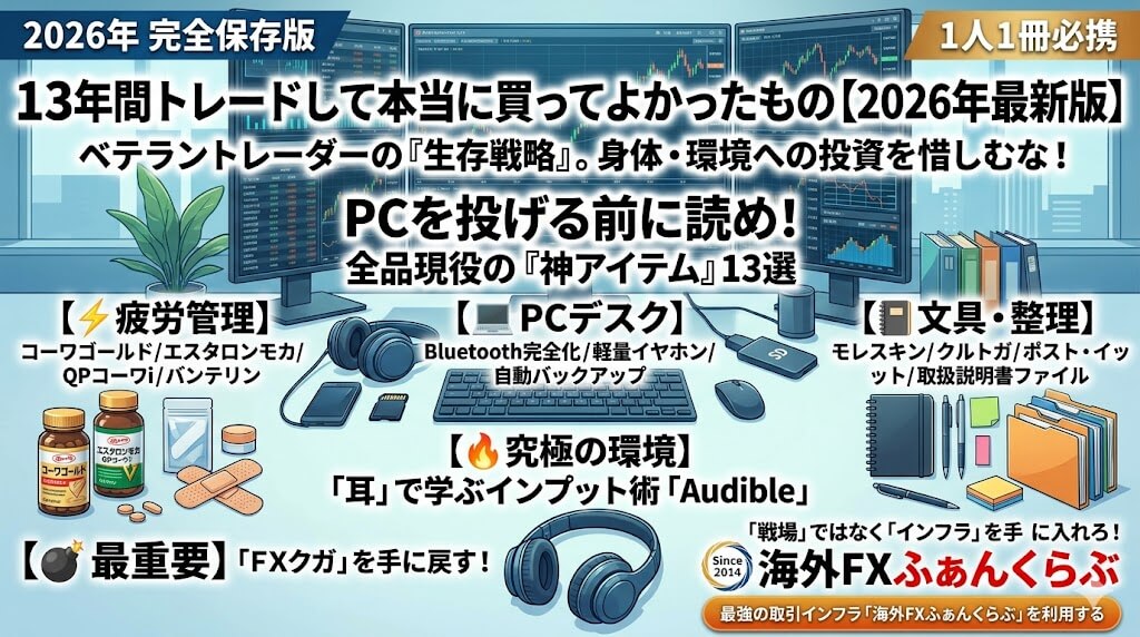トレードで飯を食うためにに絶対にあった方が良い道具