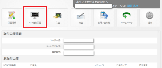 myfxmarkets追加口座アイコン位置