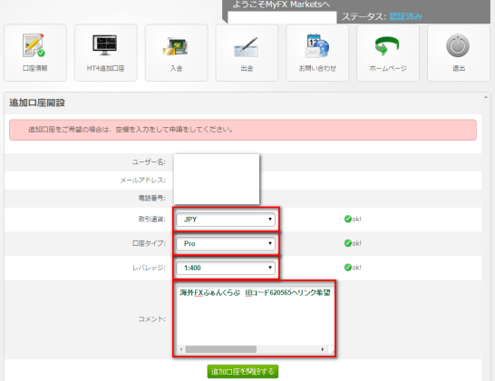 myfxmarkets追加口座作成画面2