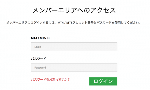 メンバーエリアへログイン