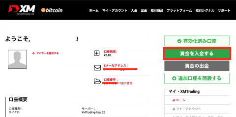 入金方法画面へ移動