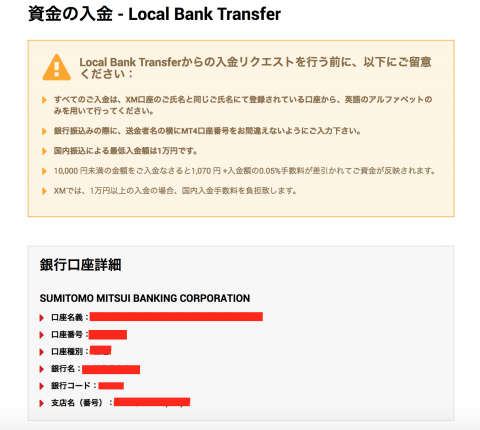国内銀行入金