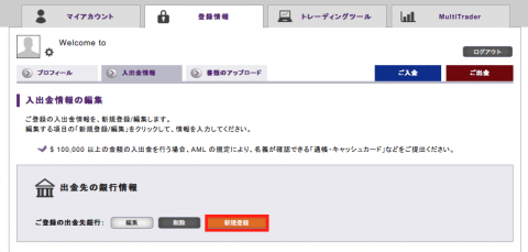 銀行情報新規登録