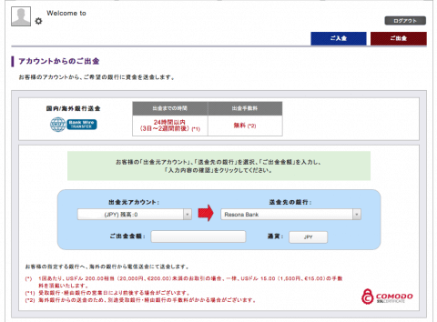 出金金額入力