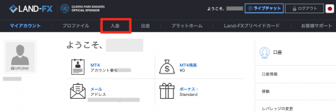 入金タブ