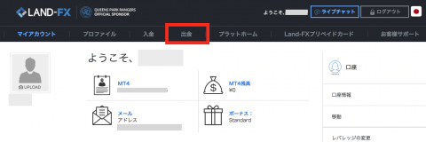 出金画面へ移動