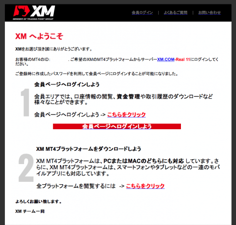 XM.COM口座開設メール