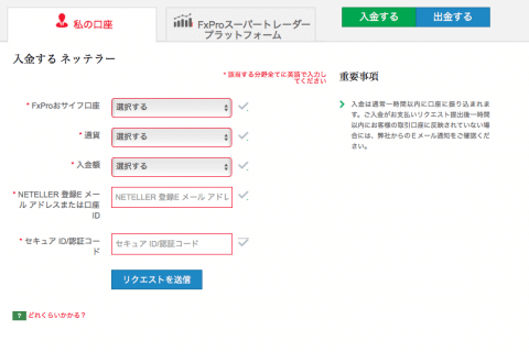 NETELLER入金