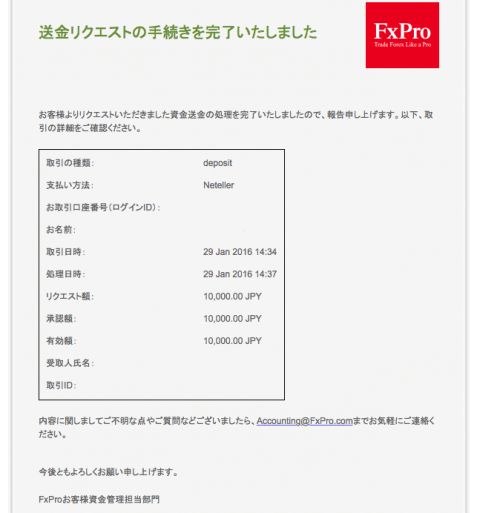 NETELLER入金完了メール
