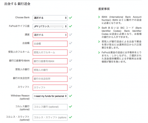 出金リクエスト画面