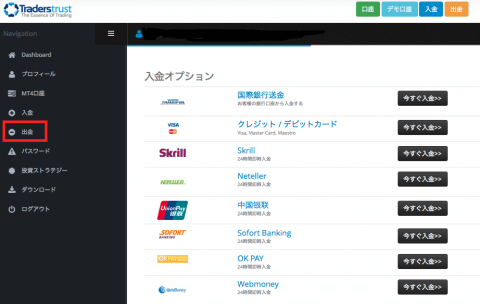 NETELLER出金