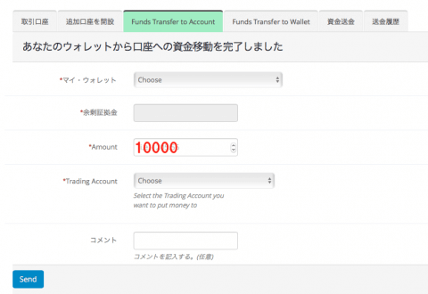 ウォレットから口座への資金移動
