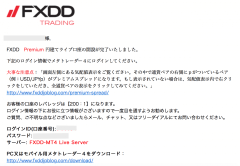 FXDD口座開設完了メール