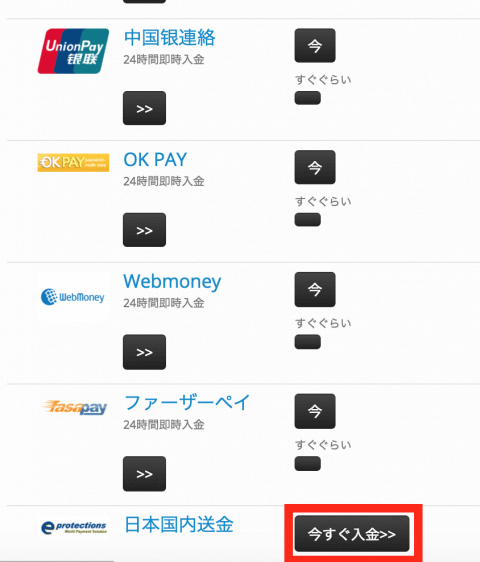 入金方法一覧
