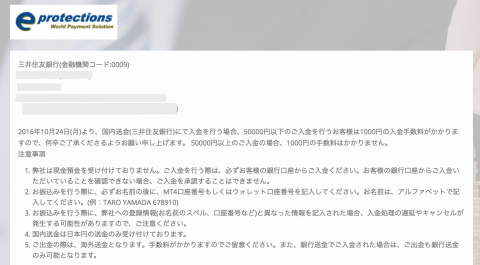 国内銀行入金先