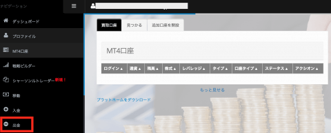 出金画面へ移動