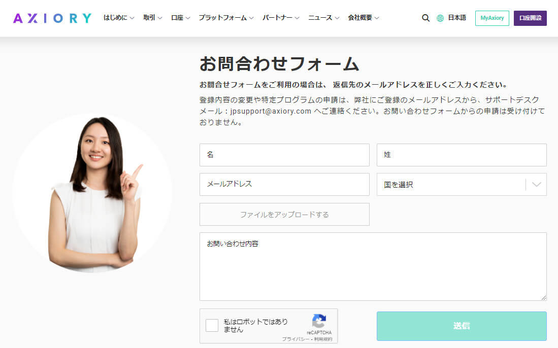 AXIORYお問い合わせフォームパソコン版