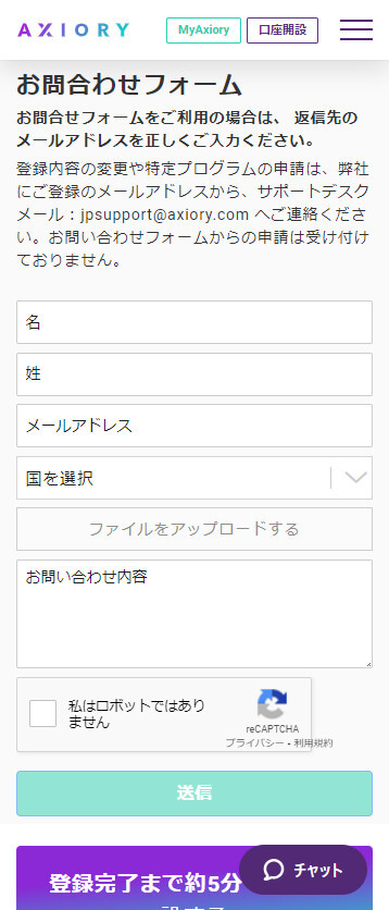 AXIORYお問い合わせフォームスマホ版