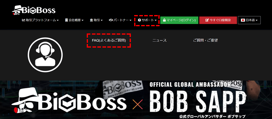 BigBoss_よくある質問を押す_パソコン画面