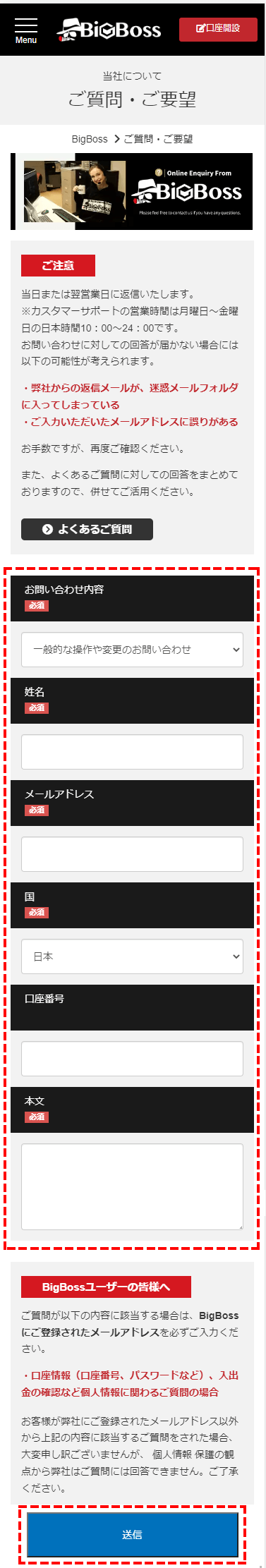BigBoss_問い合わせフォーム_スマホ画面