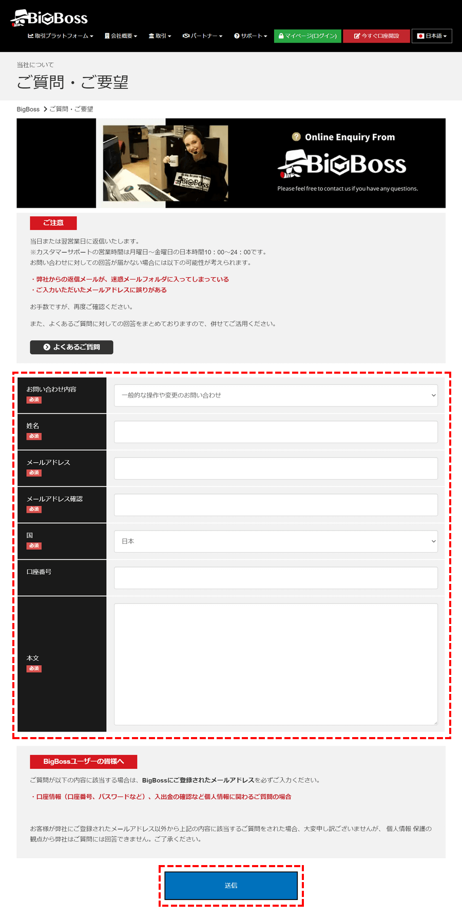 BigBoss_問い合わせフォーム_パソコン画面