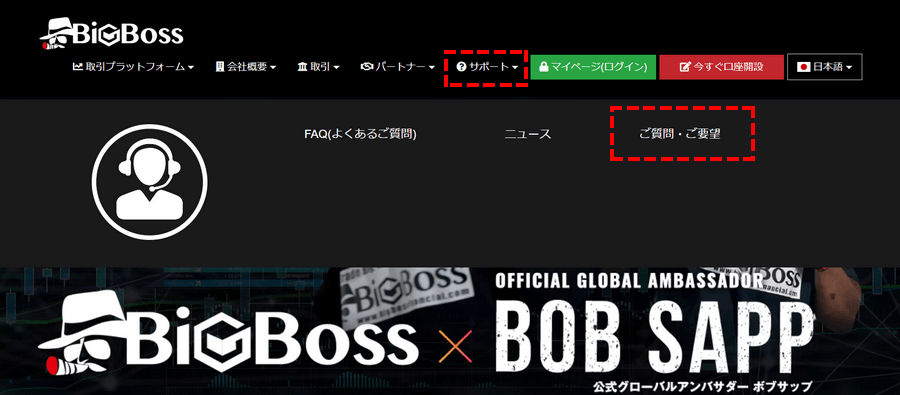 BigBoss問い合わせフォームのアクセスボタンPC版