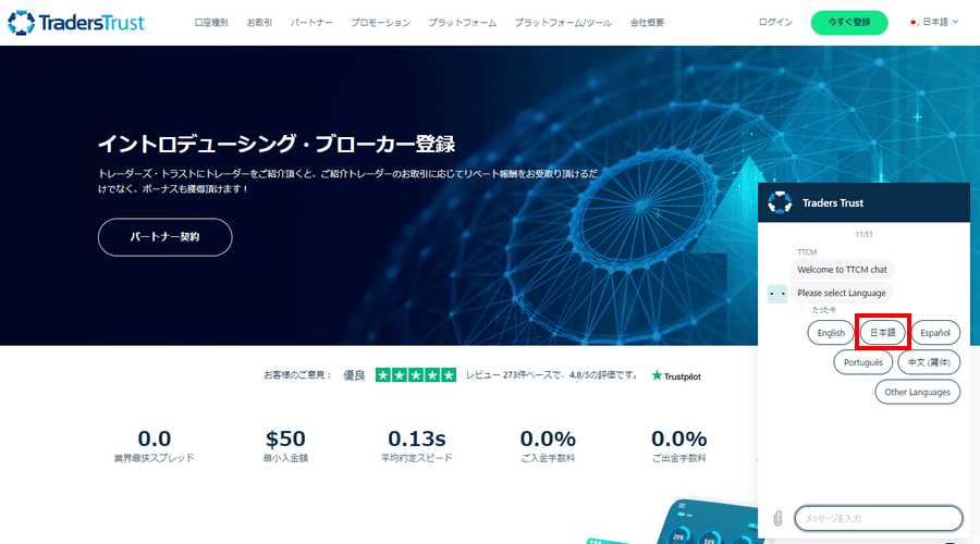 TTCMサポート_サポート_言語の設定_パソコン画面