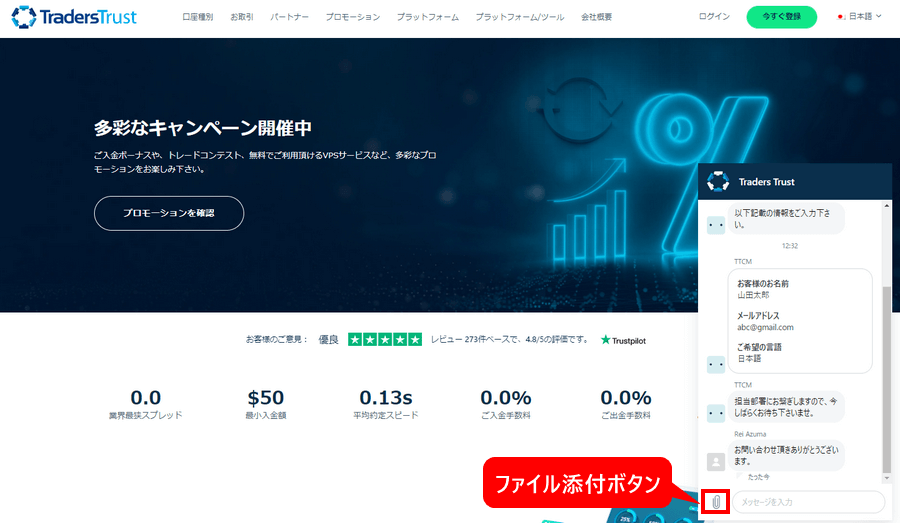 TTCM_サポート_ファイル添付ボタン_パソコン画面