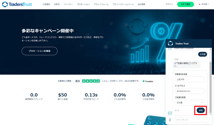 TTCM_サポート_個人情報の入力_パソコン画面