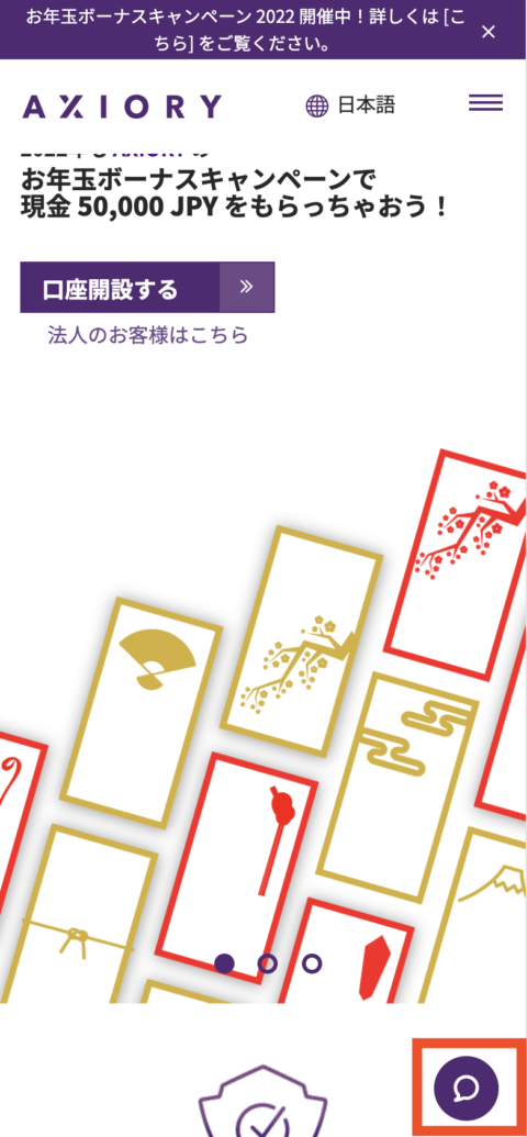AXIORYライブチャット開始