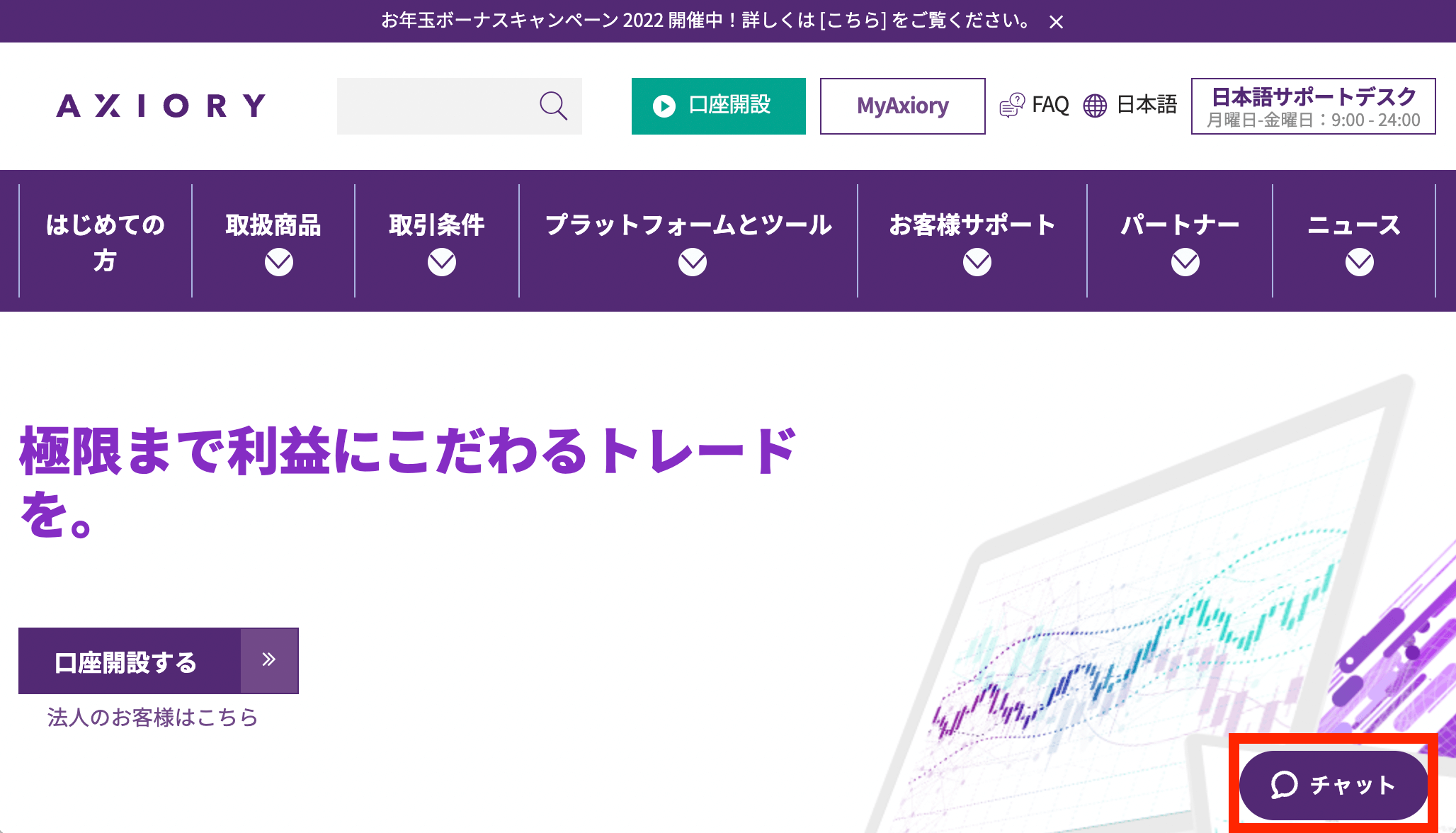 AXIORYライブチャット開始