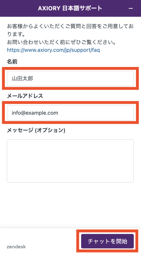 ライブチャット個人情報入力画面