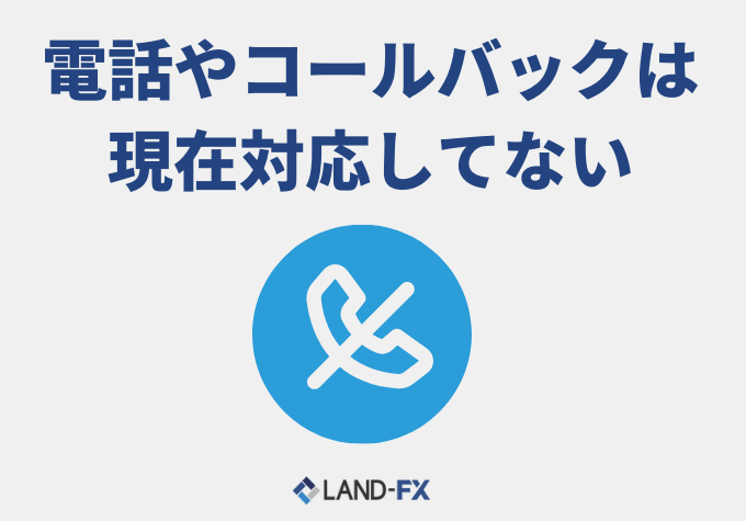 LANDFX日本語サポートお問い合わせガイド_アイキャッチ2