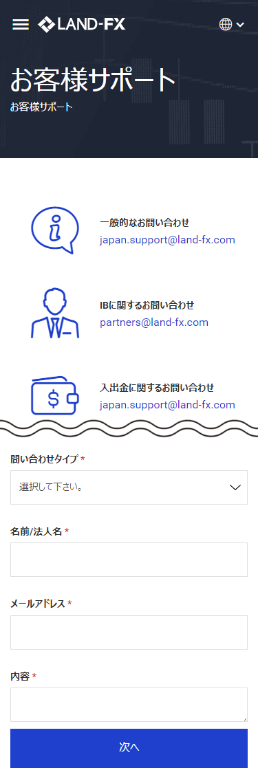 LANDFXサポートお問い合わせ内容_mb1