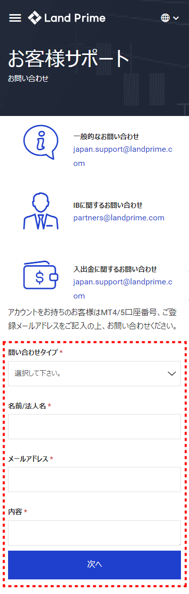LANDFXサポートお問い合わせ内容_mb