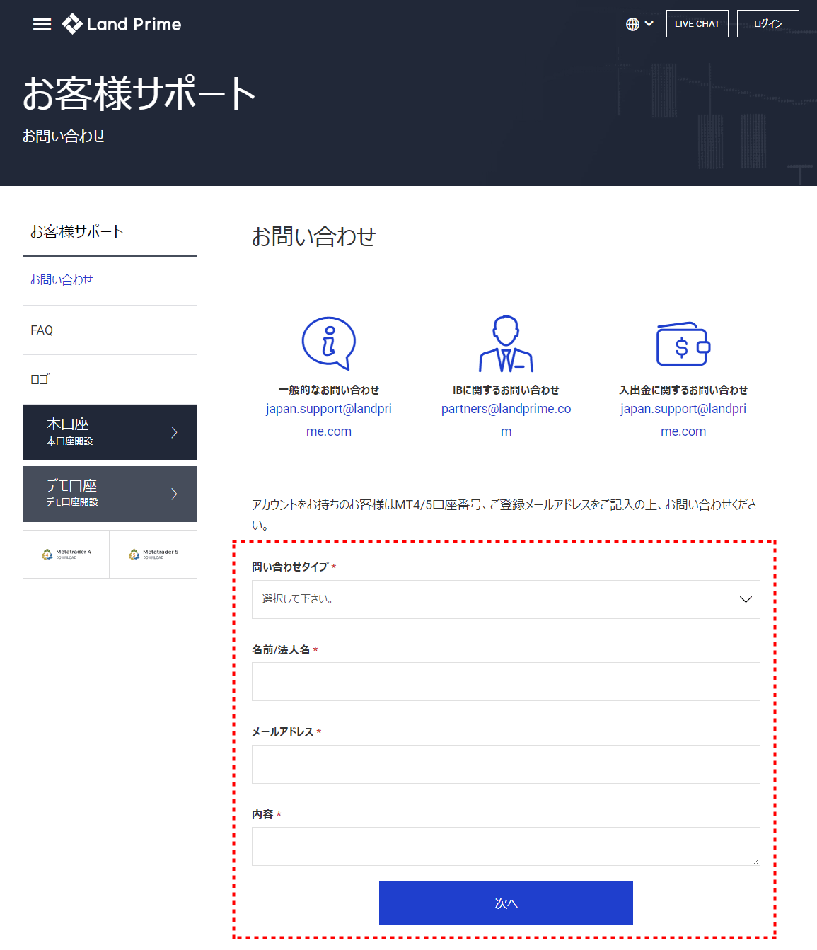 LANDFXサポートお問い合わせ内容_pc