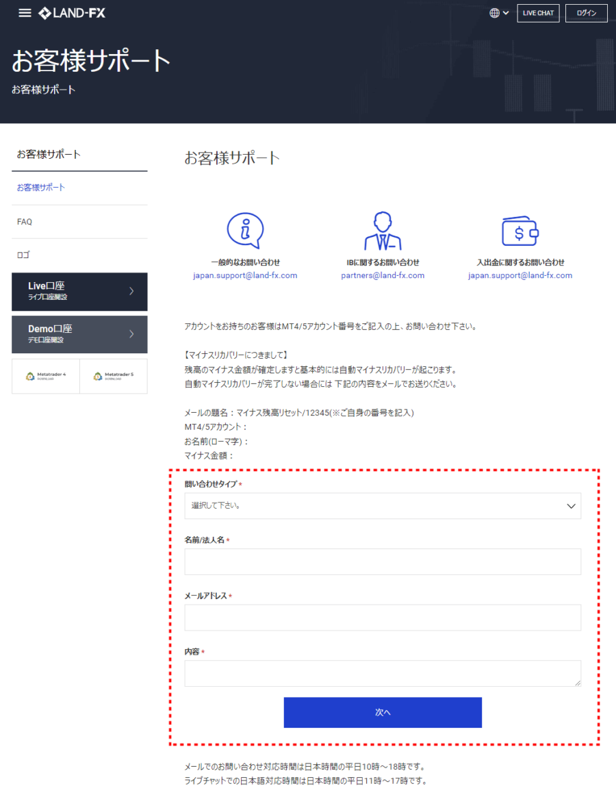 LANDFXサポートお問い合わせ内容_pc4