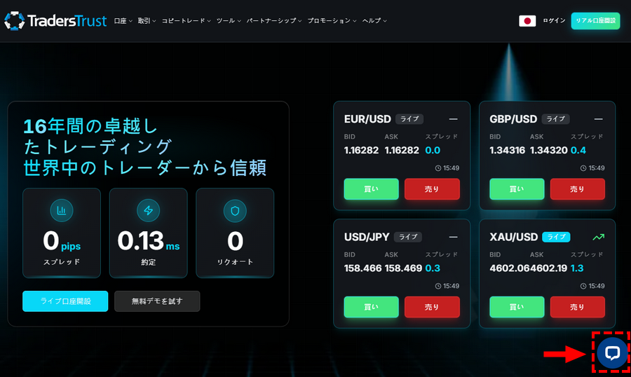 TTCMサポート_ライブチャット_パソコン画面