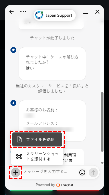 TTCM_サポート_ファイル添付ボタン_スマホ画面
