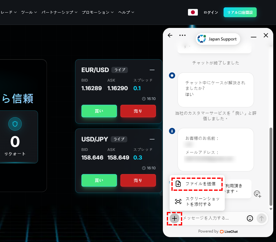 TTCM_サポート_ファイル添付ボタン_パソコン画面