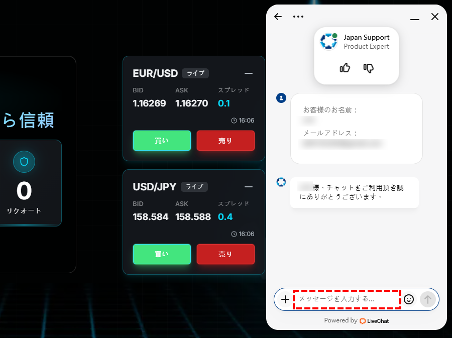 TTCM_サポート_ライブチャット開始_パソコン画面