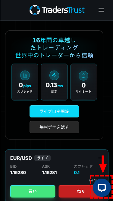 TTCMサポート_ライブチャット_スマホ画面