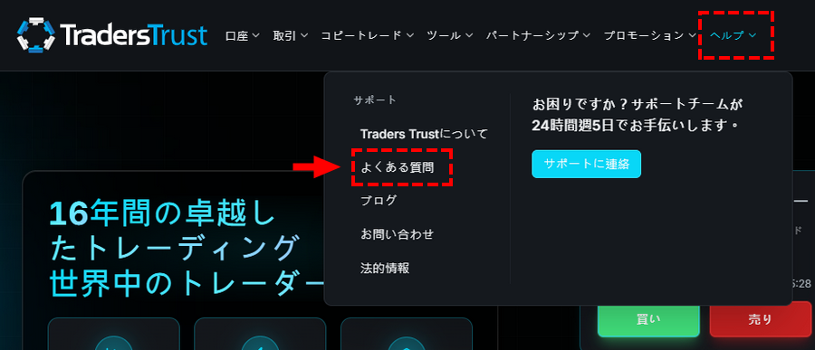 TTCM_サイトメニュー_よくある質問_パソコン画面