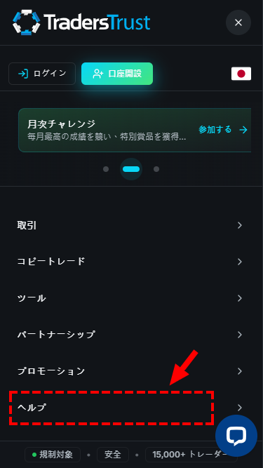 TTCM_トップページ_メニュー_ヘルプ_スマホ画面