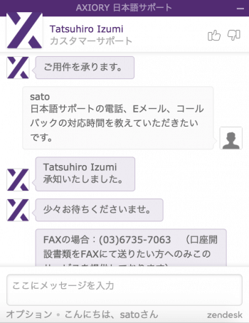 axioryライブチャット