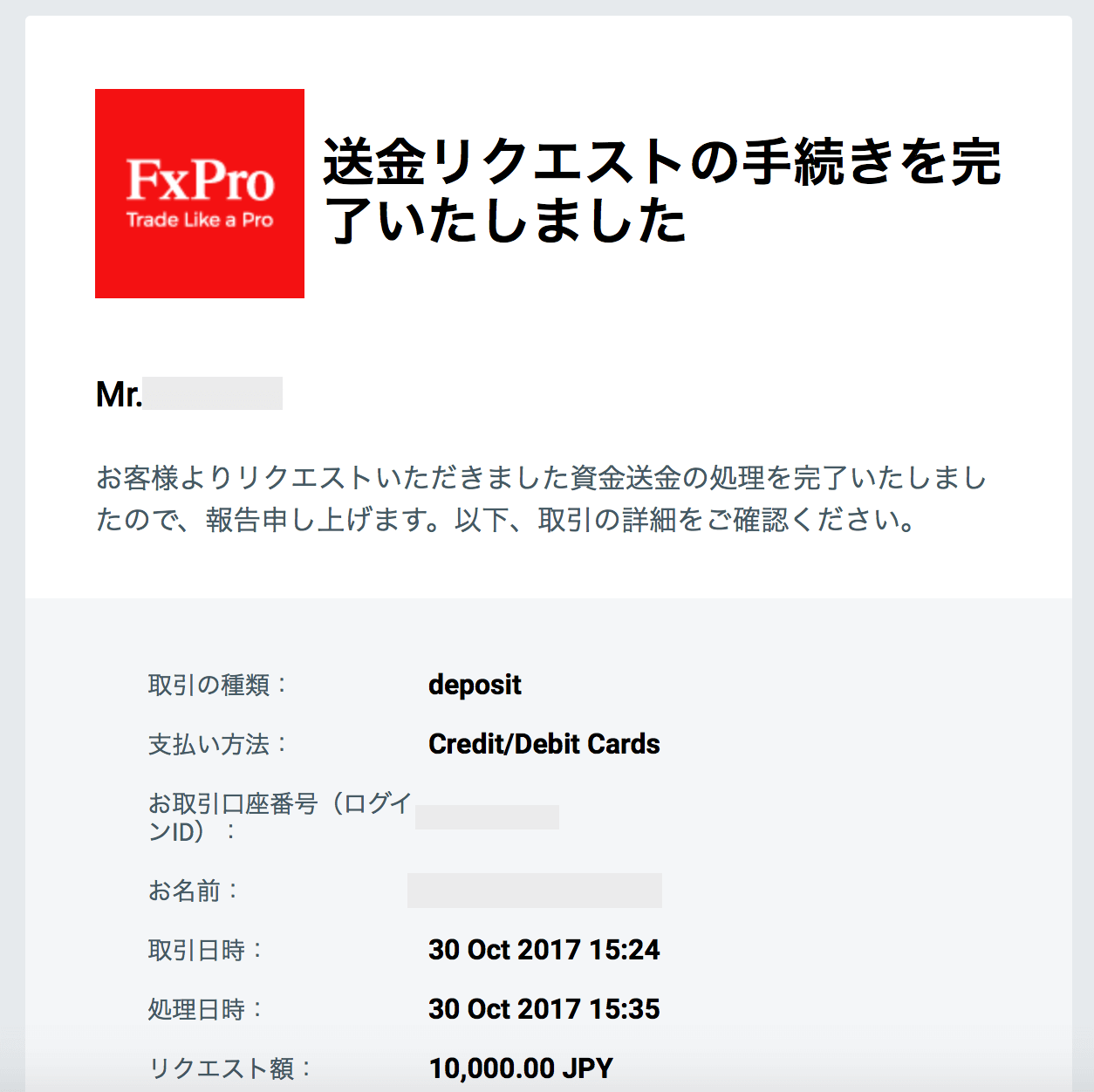 FxPro入金方法（クレジットカード／デビットカード編）