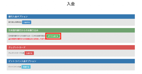 入金方法一覧画面