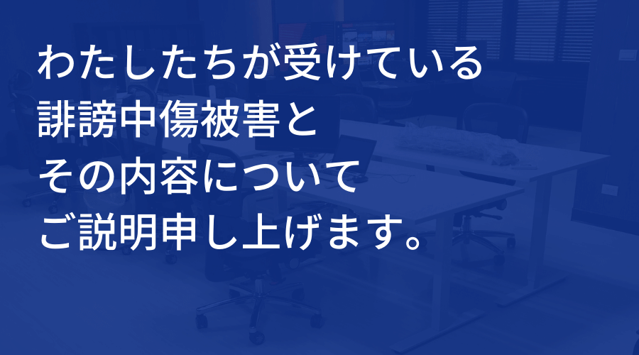 海外FXふぁんくらぶの評判を貶める偽計について