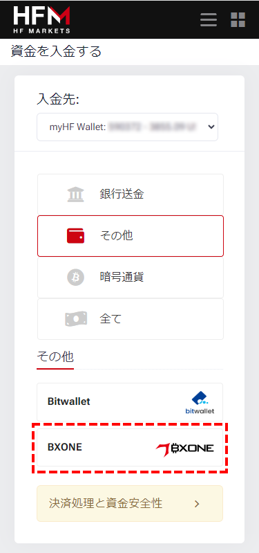 HFM_BXONE入金1_スマホ画面