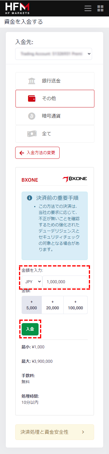 HFM_BXONE入金2_スマホ画面